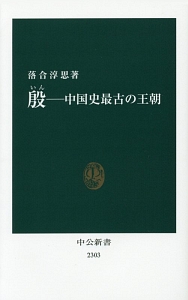 殷-中国史最古の王朝