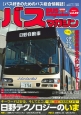 BUS　magazine(69)