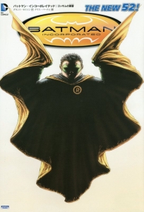 バットマン:ラーズ・アル・グールの復活/グラント・モリソン - 販売