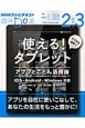 趣味Do楽　使える！タブレット　アプリとことん活用術