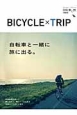 自転車と旅　総集編