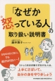 「なぜか怒っている人」の取り扱い説明書