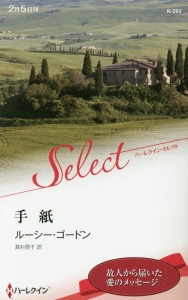 手紙 ルーシー ゴードン 本 漫画やdvd Cd ゲーム アニメをtポイントで通販 Tsutaya オンラインショッピング