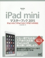 iPad　miniマスターブック　2015