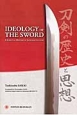 IDEOLOGY　OF　THE　SWORD
