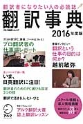 翻訳事典　２０１６