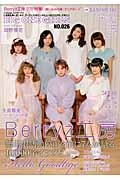 ＢＩＧ　ＯＮＥ　ＧＩＲＬＳ　Ｂｅｒｒｙｚ工房特集２７ページ特集