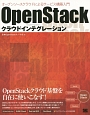 OpenStackクラウドインテグレーション