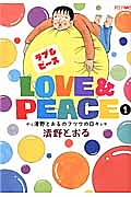 Ｌｏｖｅ＆Ｐｅａｃｅ１