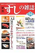 すしの雑誌＜新版＞