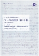 リコーダー四重奏のためのフーガの技法　第10番　模範演奏・マイナスワンCDつき
