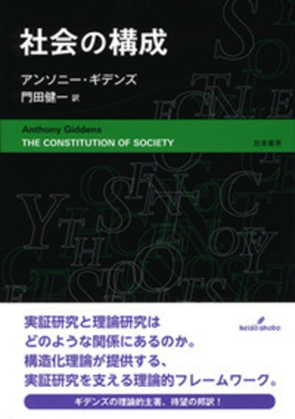 社会の構成