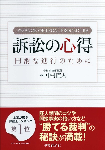 訴訟の心得　円滑な進行のために