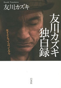 海静か,魂は病み/友川カズキ - 販売CD｜TSUTAYA レンタル・販売 商品