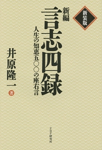 危地突破の経営、社長の帝王学 新装版】危地突破の経営 (社長の帝王学シリーズ) | 井原 隆一 |本