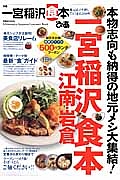 ぴあ　一宮稲沢食本　江南・岩倉