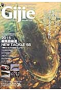 Ｇｉｊｉｅ　２０１５ＮＥＷ　ＹＥＡＲ　総力特集：２０１５編集部厳選ＮＥＷ　ＴＡＣＫＬＥ　５８～開発コンセプト＆使用マニュアル～