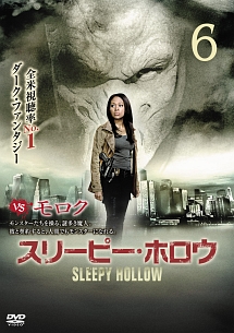 スリーピー・ホロウ vol.6