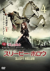 スリーピー・ホロウ vol.4