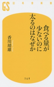 食べる量が少ないのに太るのはなぜか