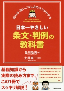 法律の教科書 日本一やさしい/品川皓亮 - 販売書籍｜TSUTAYA レンタル