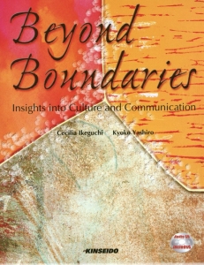 グローバル社会の異文化コミュニケーション