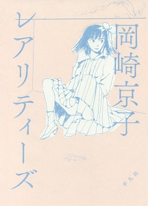 岡崎京子 の作品一覧 129件 Tsutaya ツタヤ T Site 岡崎京子 の作品一覧 129件 Tsutaya ツタヤ T Site