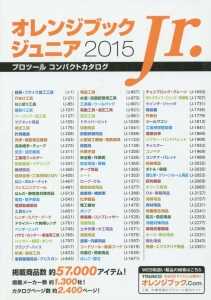 オレンジブックジュニア　２０１５