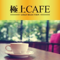 極上　ＣＡＦＥ