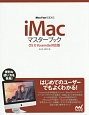 iMacマスターブック　2015