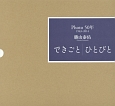 Photo50年　1963－2014　できごと｜ひとびと　2巻セット