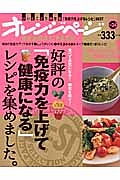 好評の「免疫力を上げて健康になる」レシピを集めました。