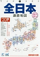 全日本道路地図　2015－2016