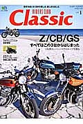 ＲＩＤＥＲＳ　ＣＬＵＢ　Ｃｌａｓｓｉｃ　Ｚ／ＣＢ／ＧＳ　すべてはこの３台からはじまった