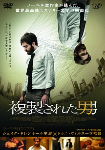 複製された男 - レンタルDVD｜TSUTAYA レンタル・販売 商品在庫検索