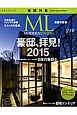 MODERN　LIVING　2015MARCH　豪邸、拝見！2015(219)