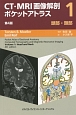 CT・MRI画像解剖　ポケットアトラス＜第4版＞　頭部・頸部(1)
