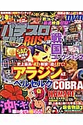 パチスロ実戦術ＲＵＳＨ