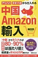 中国Amazon輸入
