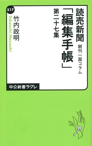 読売新聞「編集手帳」