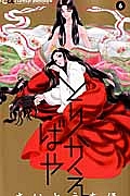 とりかえ・ばや（6）/さいとうちほ - レンタルコミック｜TSUTAYA
