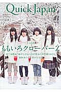 クイック・ジャパン95●ももいろクローバー Amazon.co.jp: クイック・ジャパン95 : ももいろクローバー