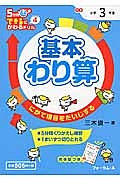 基本わり算　５分間できるにかわるドリル４