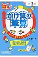 かけ算の筆算　5分間できるにかわるドリル5