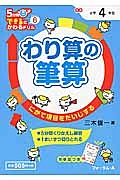 わり算の筆算　４年生　５分間できるにかわるドリル６