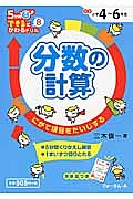 分数の計算　５分間できるにかわるドリル８