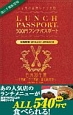 ランチパスポート＜千葉版＞　500円ランチパスポート(1)