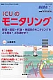 重症患者ケア　4－1　2015　ICUのモニタリング　呼吸・循環・代謝・神経系のモニタリングをどう見る？どう活かす？