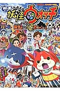 映画・妖怪ウォッチ　誕生の秘密だニャン！　ギンピカシール絵本