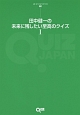 田中健一の未来に残したい至高のクイズ(1)
